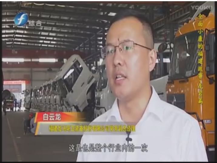 全面小康的福建故事：龙岩篇